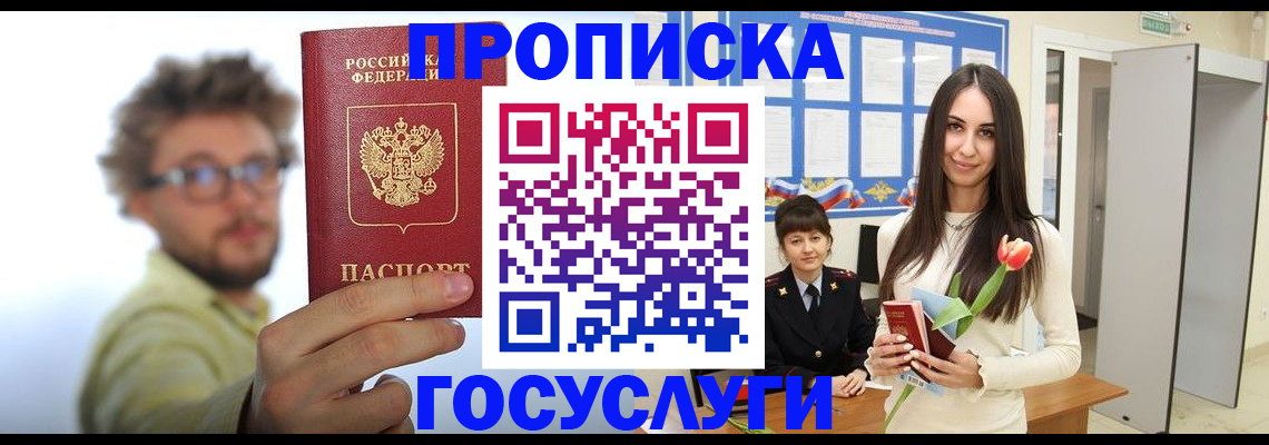 прописка гарантия в Ясногорске